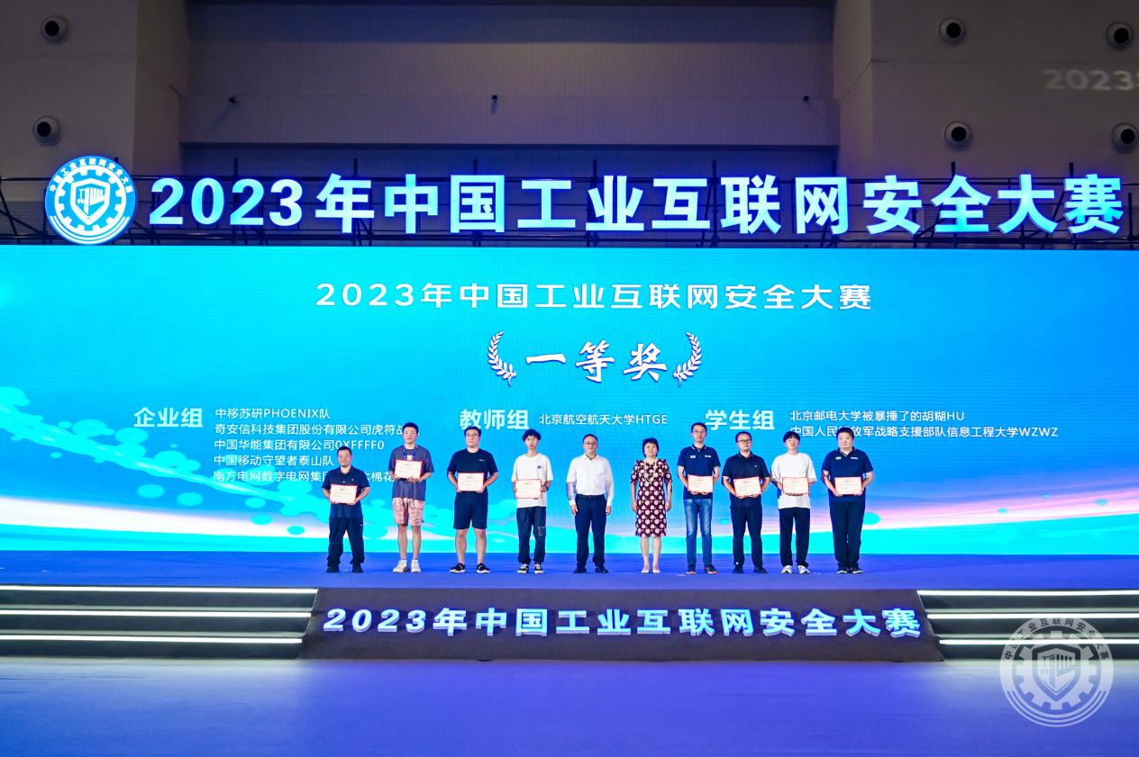 免费观看操逼网站2023年中国工业互联网安全操屌屄网